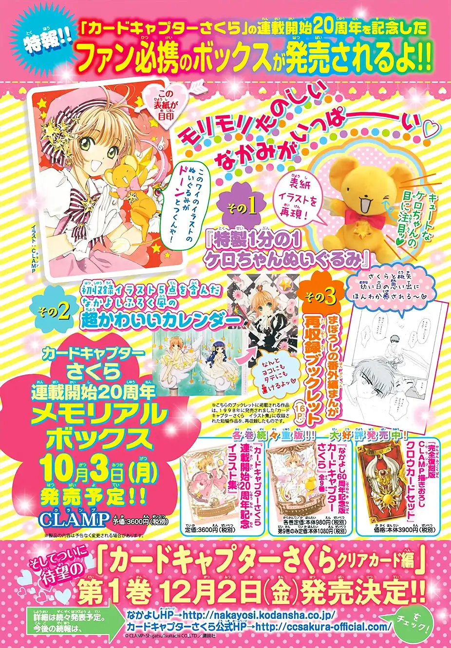 Cardcaptor Sakura - Clear Card Arc Chapter 4 3